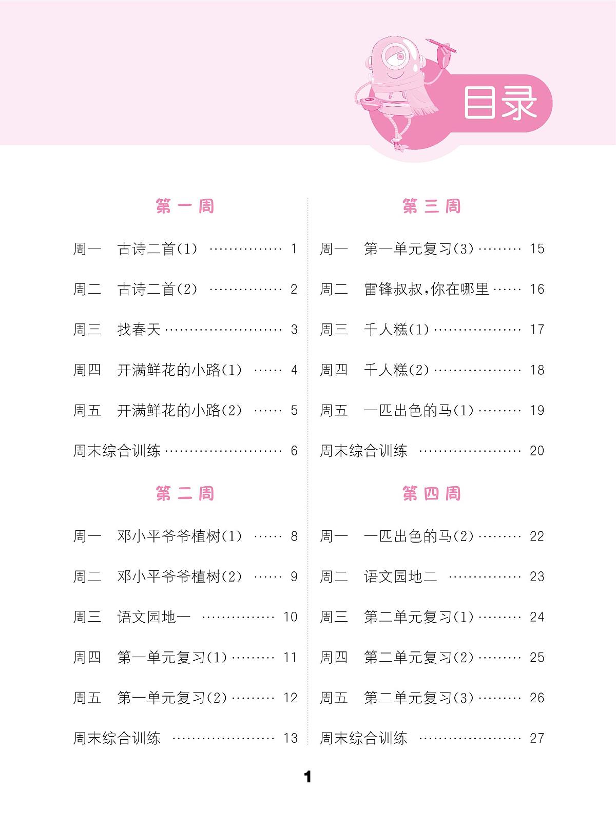 部编版二年级下册语文默写能手第3页