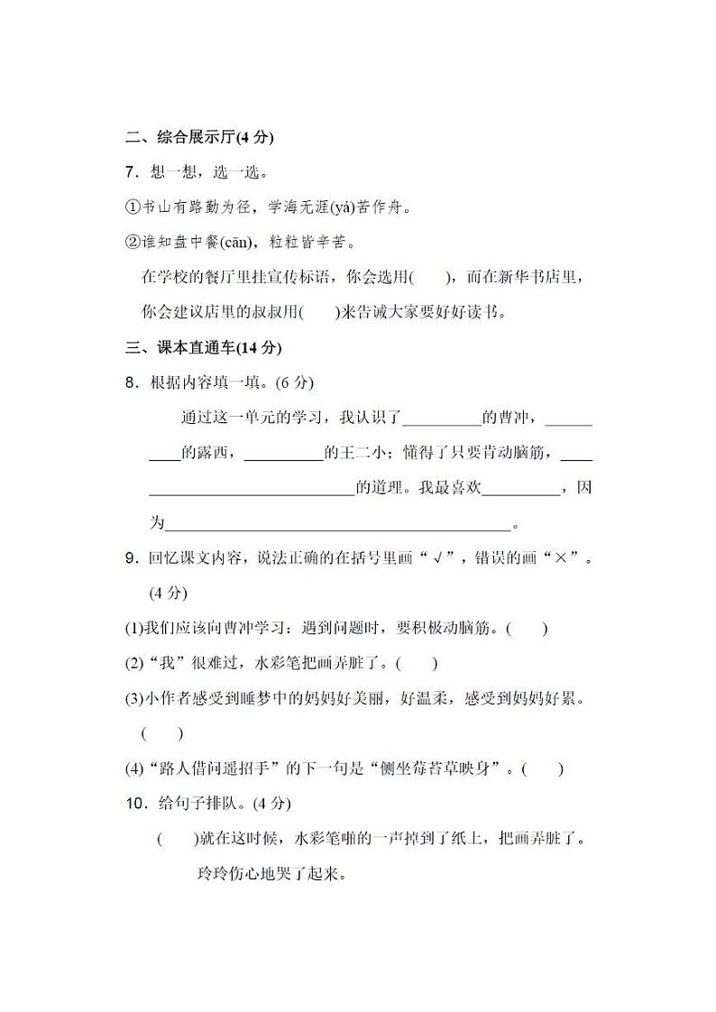 部编版二年级下册语文第三单元测试03