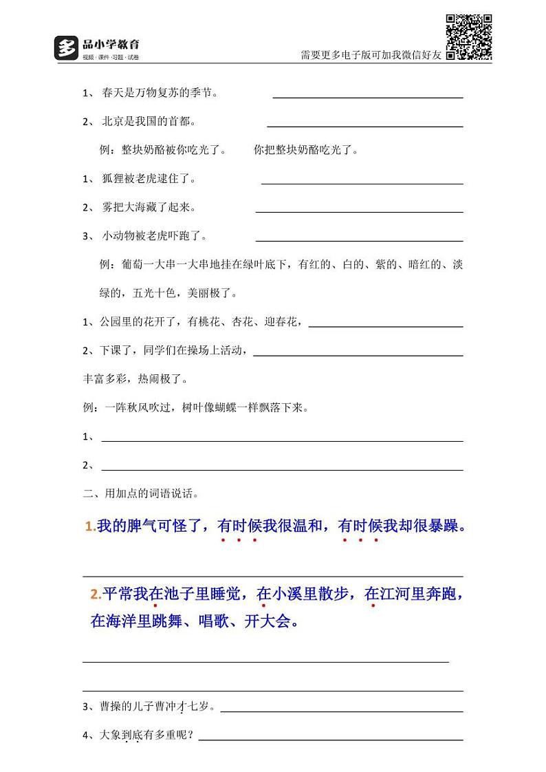 部编版二年级下册语文【强化训练】句子练习02