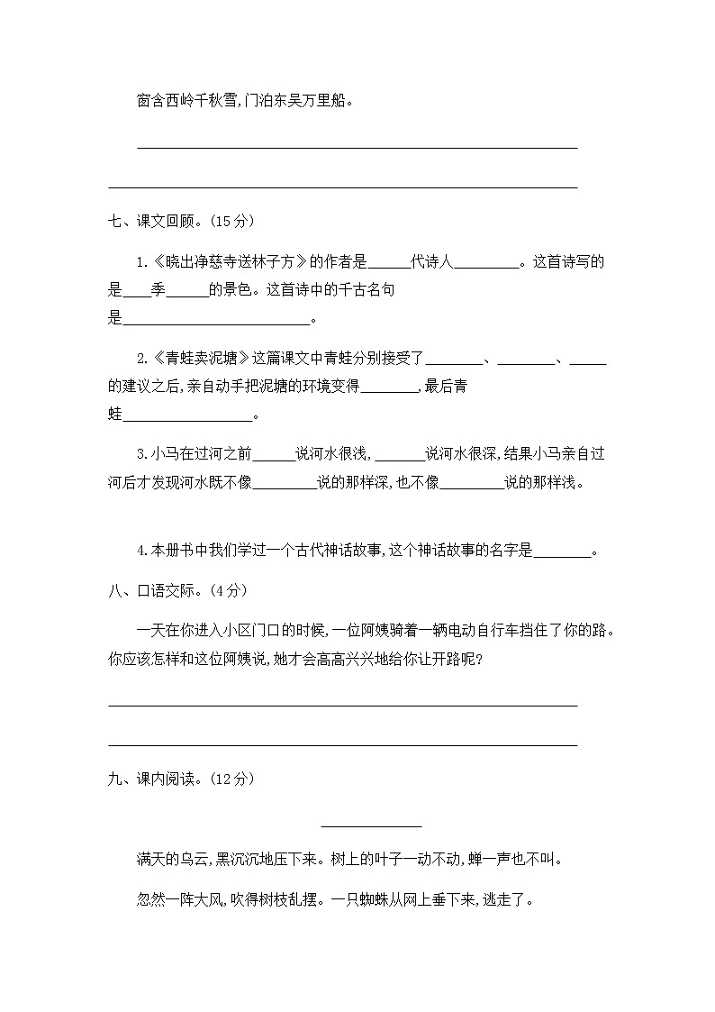 部编版小学二年级语文下册期末测试卷 (2)03