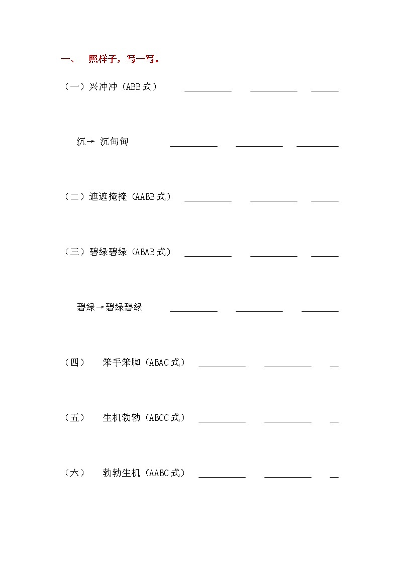 部编教材人教版二年级语文下册仿写句子 试卷01