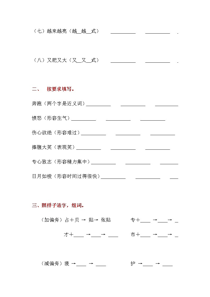 部编教材人教版二年级语文下册仿写句子 试卷02