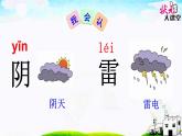 语文园地一 课件