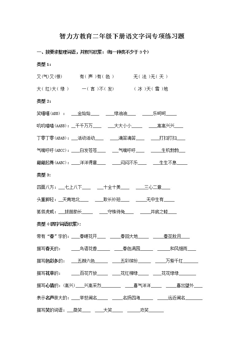 部编版二年级下册语文语文字词专项练习题01
