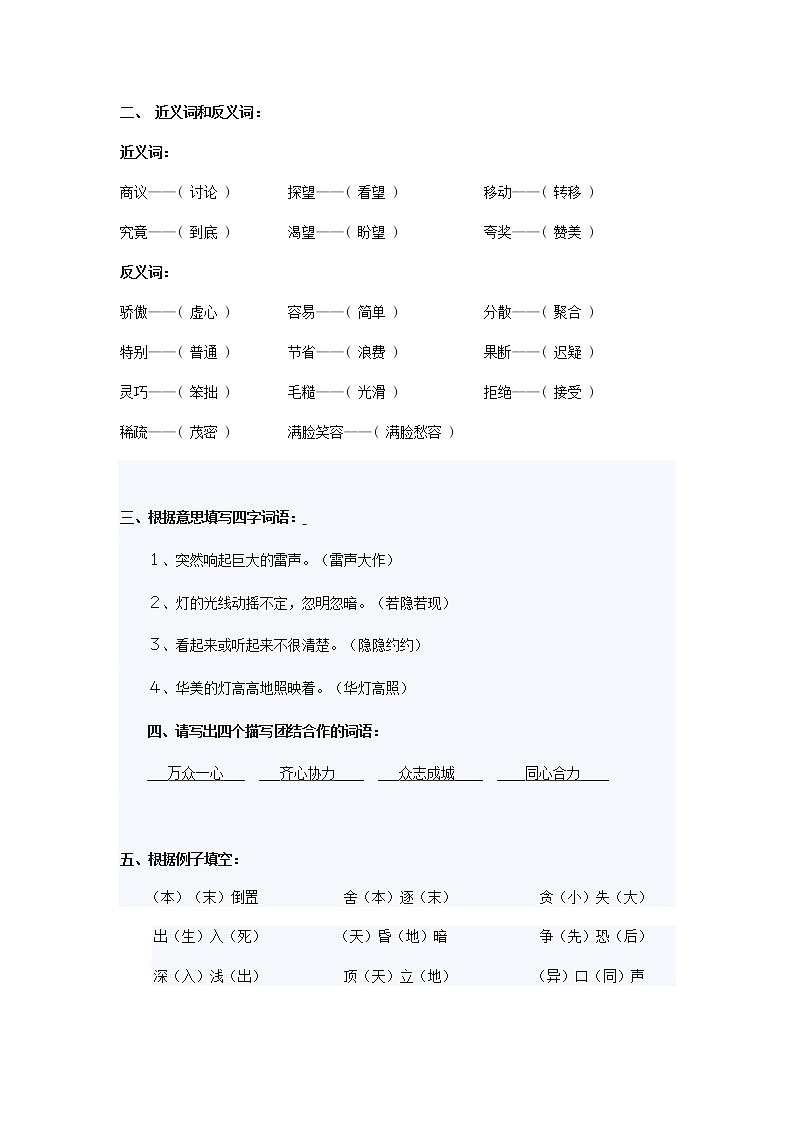 部编版二年级下册语文语文字词专项练习题02