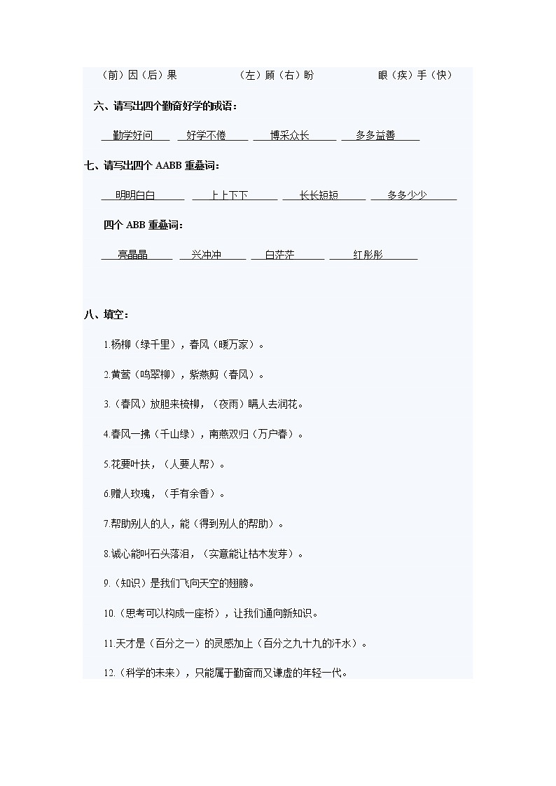 部编版二年级下册语文语文字词专项练习题03