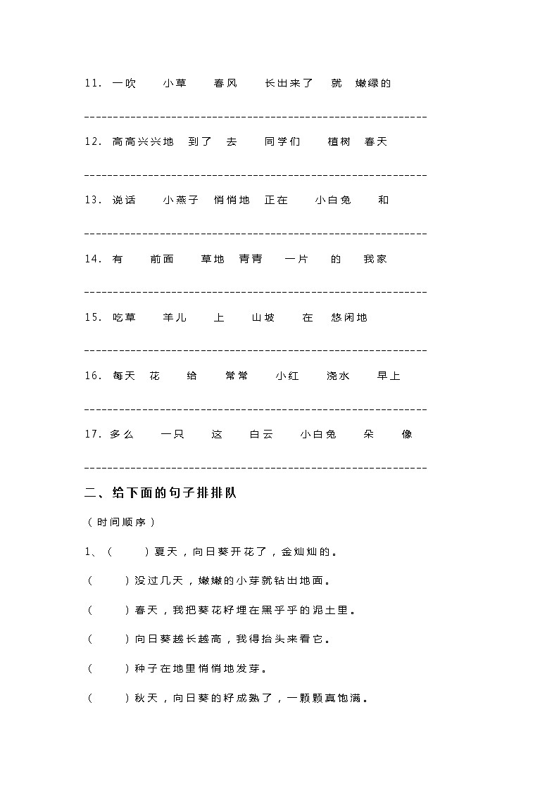 部编版二年级下册语文连词成句、句子排序专项练习第2页