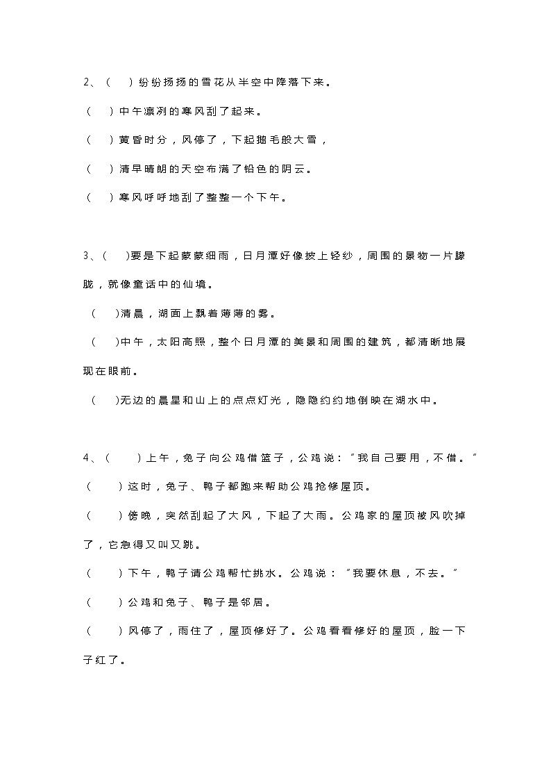 部编版二年级下册语文连词成句、句子排序专项练习第3页