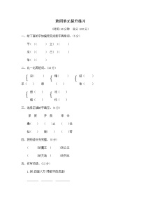 小学语文人教部编版二年级下册课文3综合与测试随堂练习题