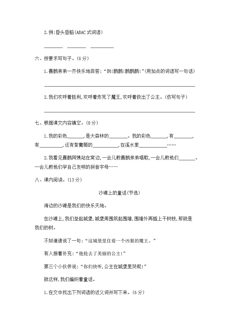 部编版二年级下册语文第四单元提升练习二02