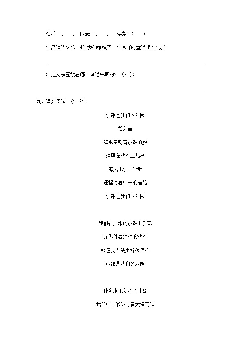 部编版二年级下册语文第四单元提升练习二03