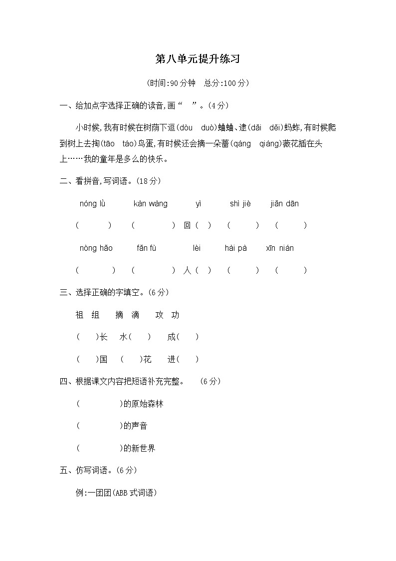 部编版二年级下册语文第八单元提升练习二01