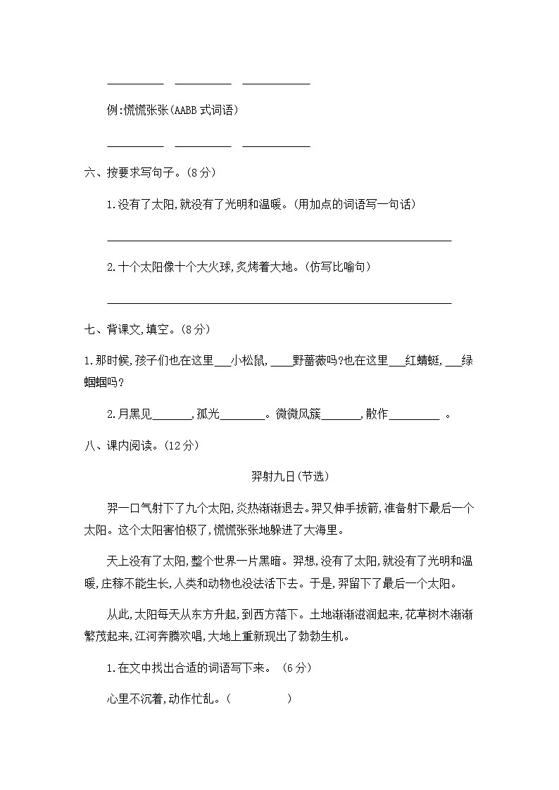部编版二年级下册语文第八单元提升练习二02