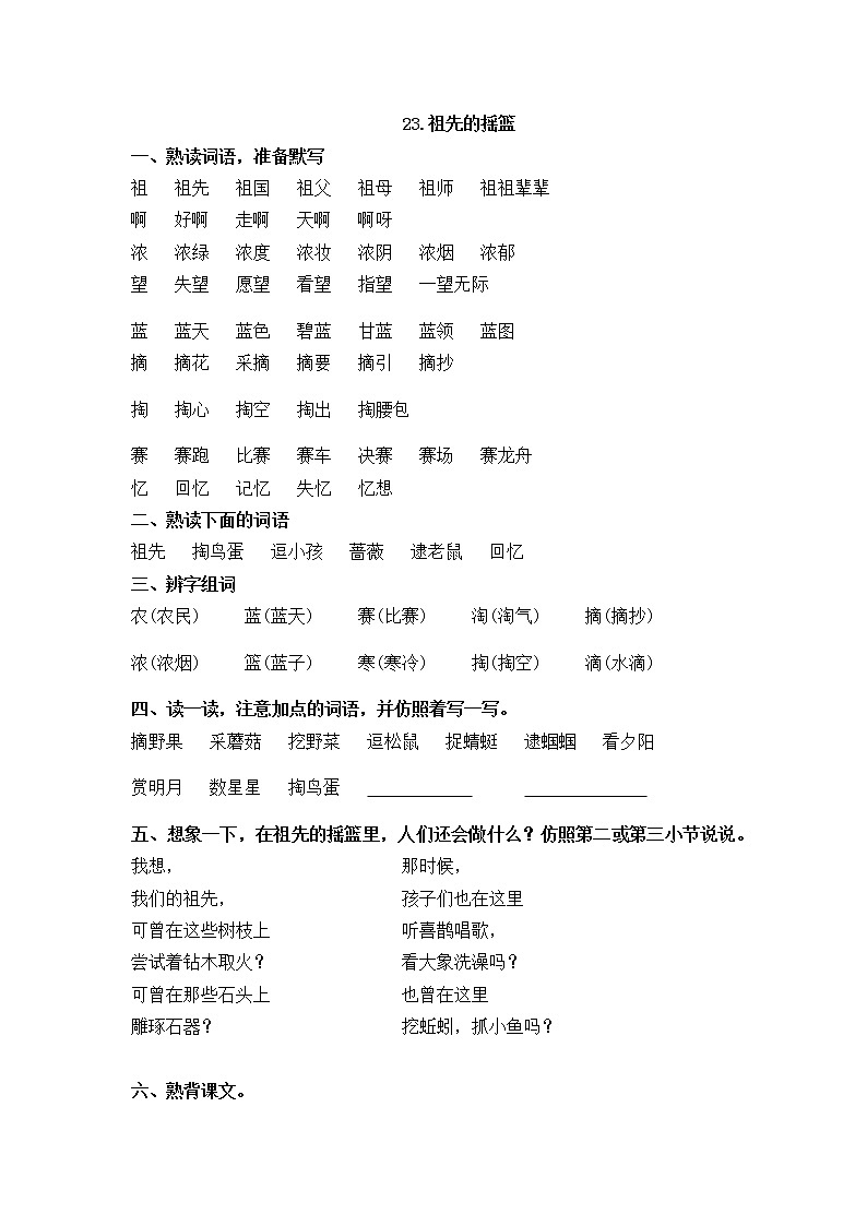 部编版二年级下册语文第八单元每日一练01