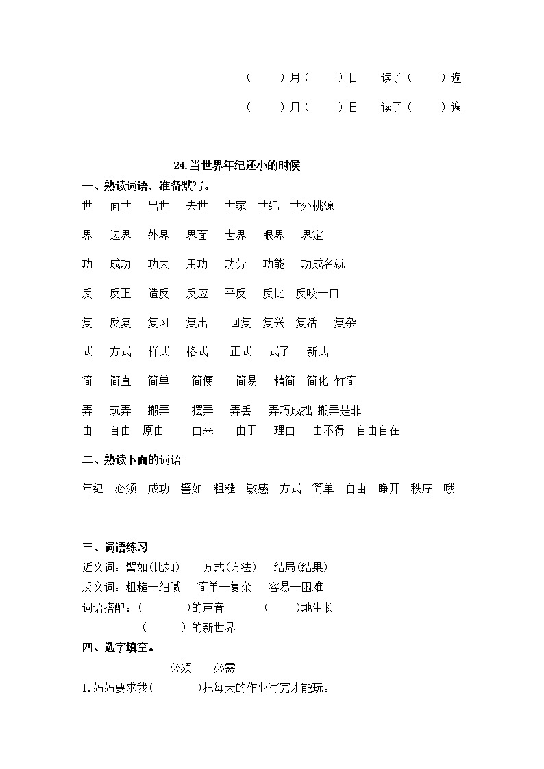 部编版二年级下册语文第八单元每日一练02