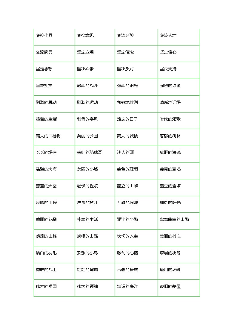 部编版二年级下册语文《词语搭配测试卷》带词语搭配合理第2页