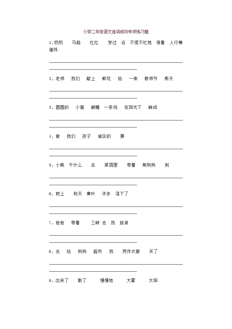 部编版二年级下册语文“照样子写句子”习题（附答案）01