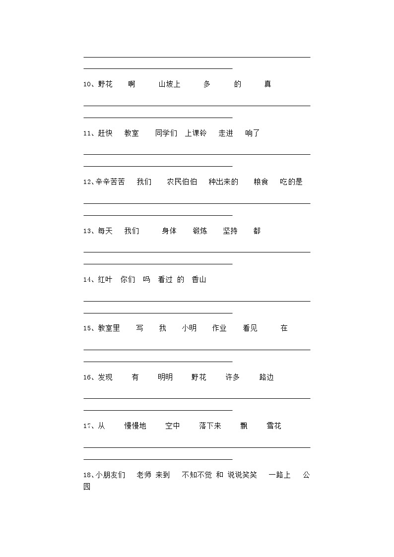 部编版二年级下册语文“照样子写句子”习题（附答案）02