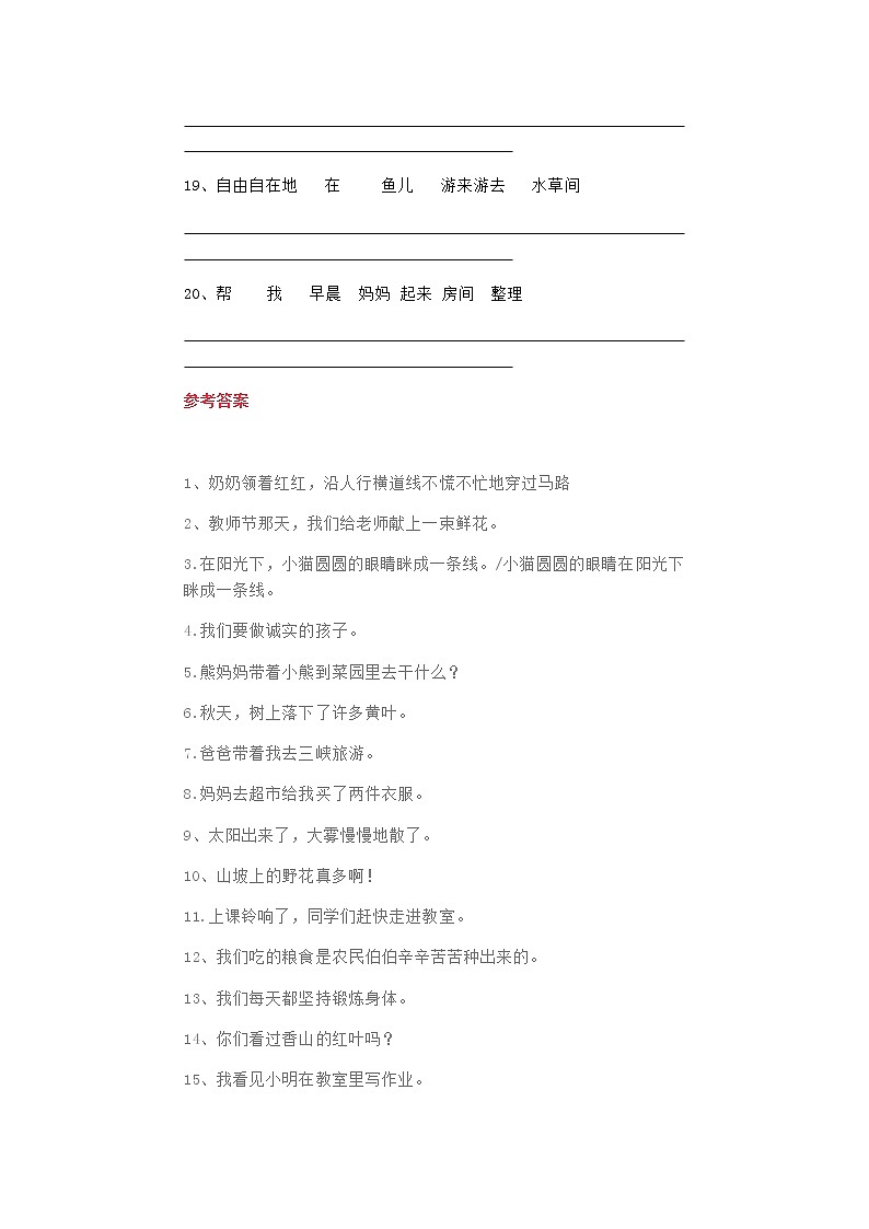 部编版二年级下册语文“照样子写句子”习题（附答案）03