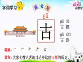 识字6 古对今 课件