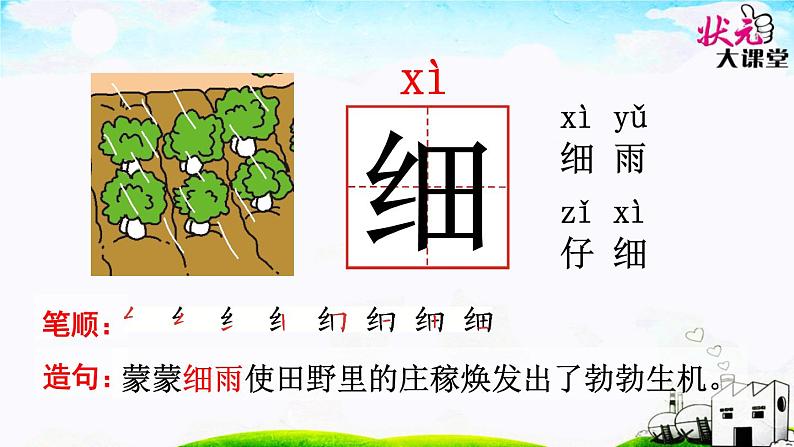 识字6 古对今 课件06