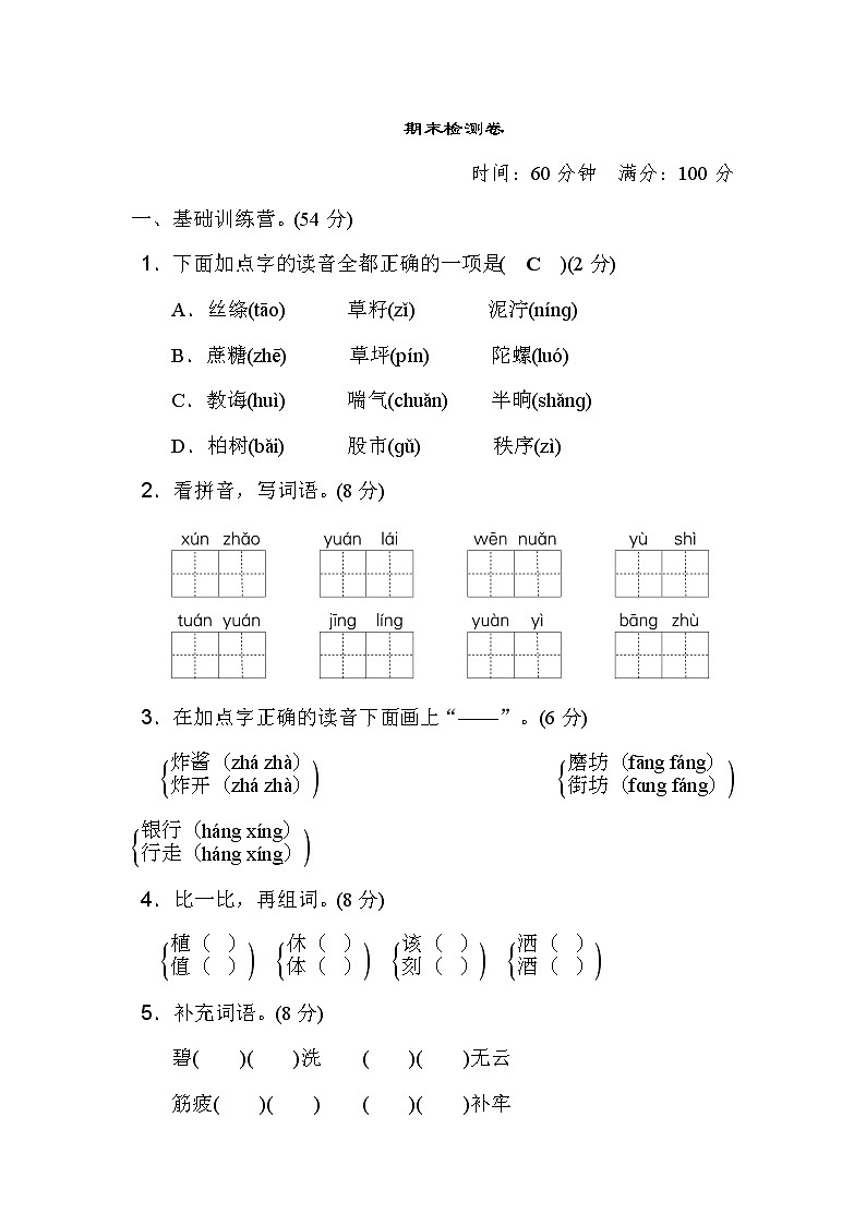 新部编版小学二年级语文下册期末测试卷 (20)01