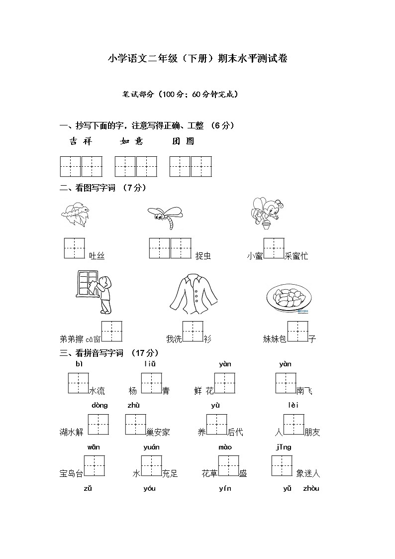 新部编版小学二年级语文下册期末测试卷 (18)第1页