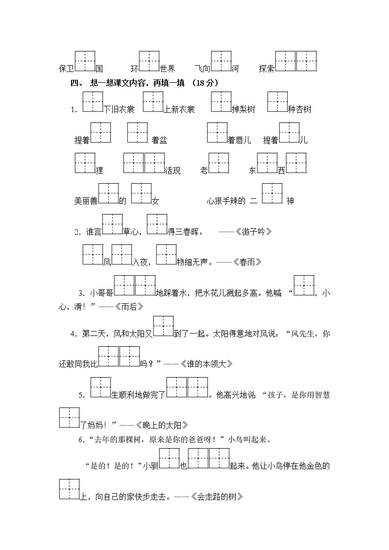 新部编版小学二年级语文下册期末测试卷 (18)第2页