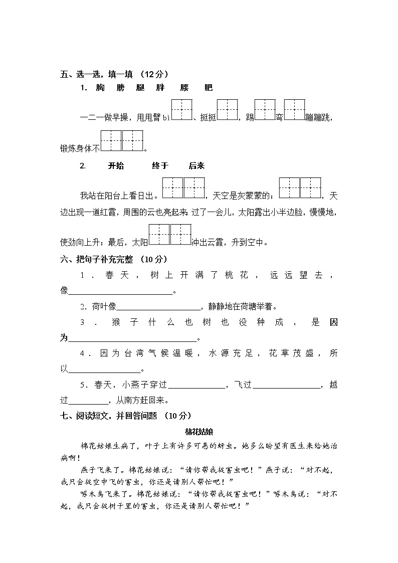 新部编版小学二年级语文下册期末测试卷 (18)第3页