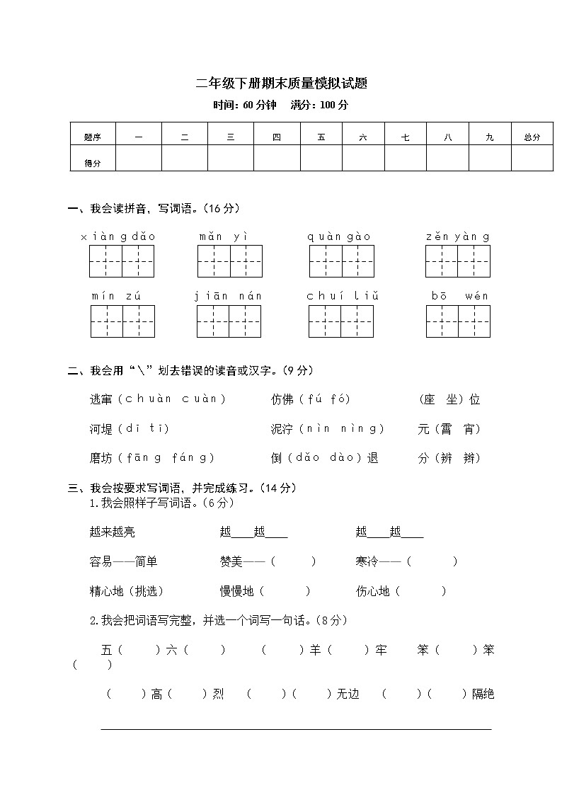 新部编版小学二年级语文下册期末测试卷 (15)第1页