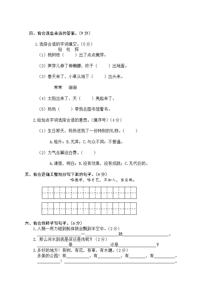 新部编版小学二年级语文下册期末测试卷 (15)第2页