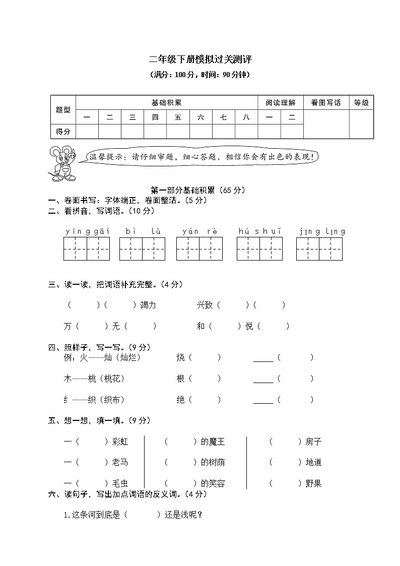新部编版小学二年级语文下册期末测试卷 (14)01