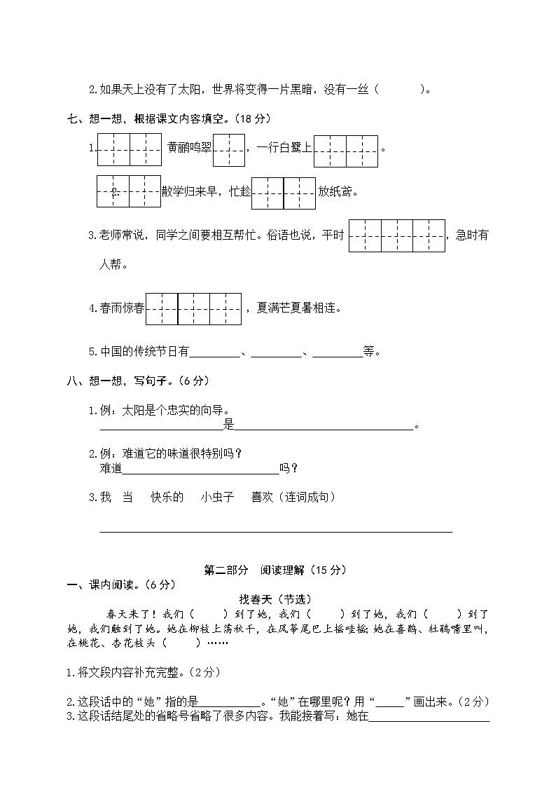 新部编版小学二年级语文下册期末测试卷 (14)02