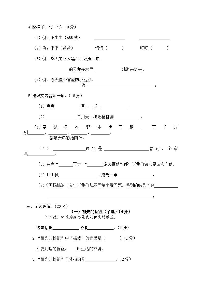 新部编版小学二年级语文下册期末测试卷 (13)02