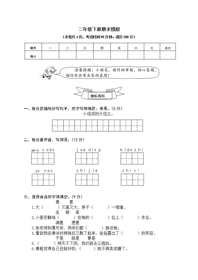 新部编版小学二年级语文下册期末测试卷 (12)第1页
