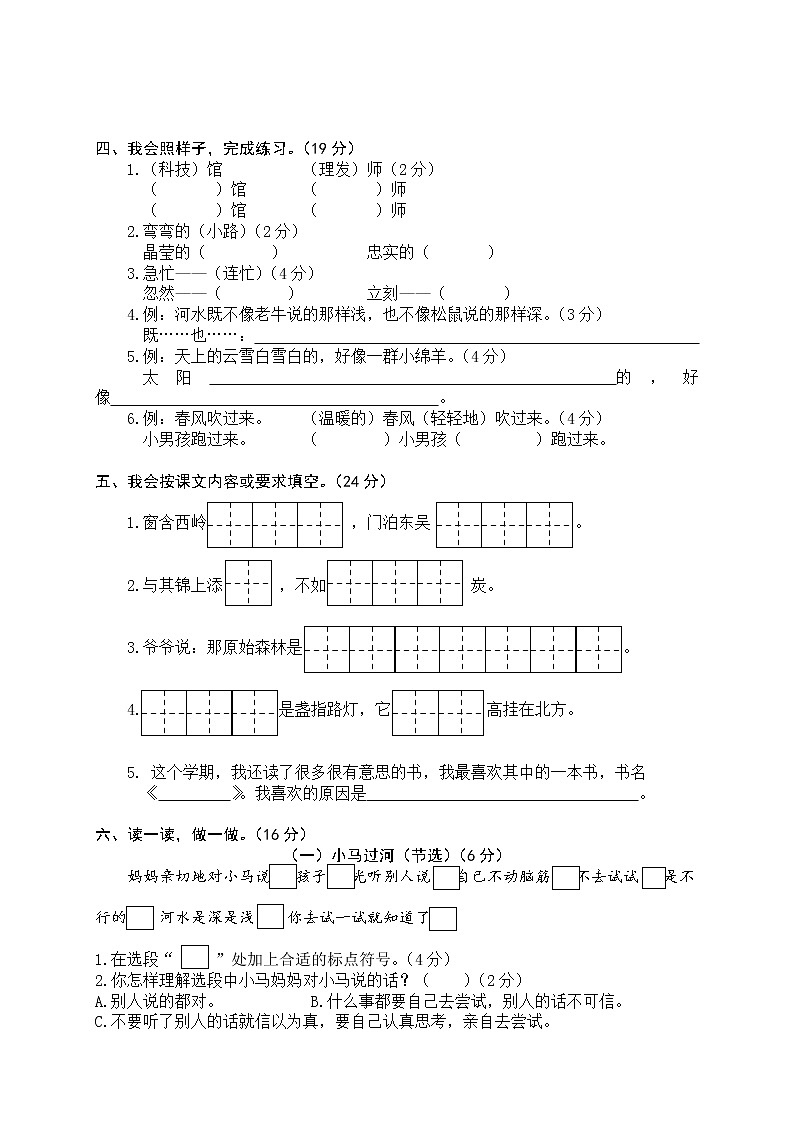 新部编版小学二年级语文下册期末测试卷 (12)第2页