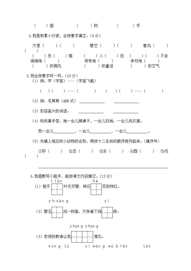 新部编版小学二年级语文下册期末测试卷 (9)02