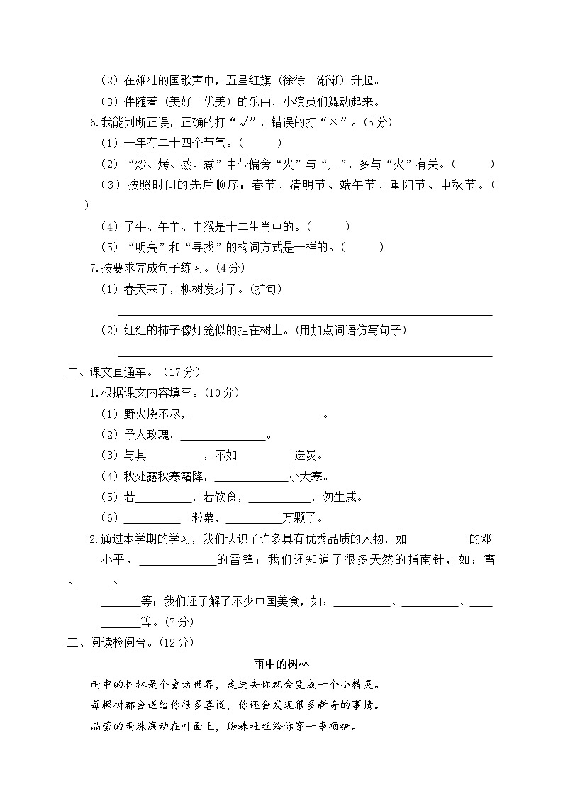 新部编版小学二年级语文下册期末测试卷 (7)02