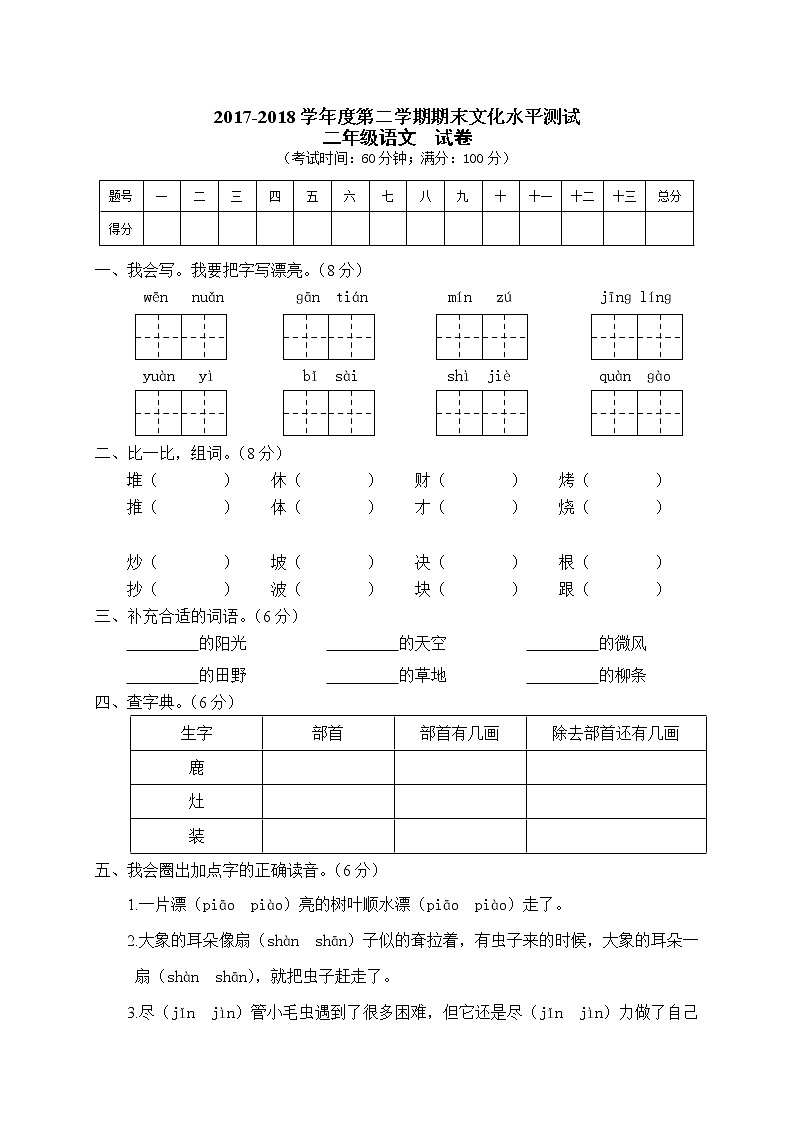 新部编版小学二年级语文下册期末测试卷 (6)01