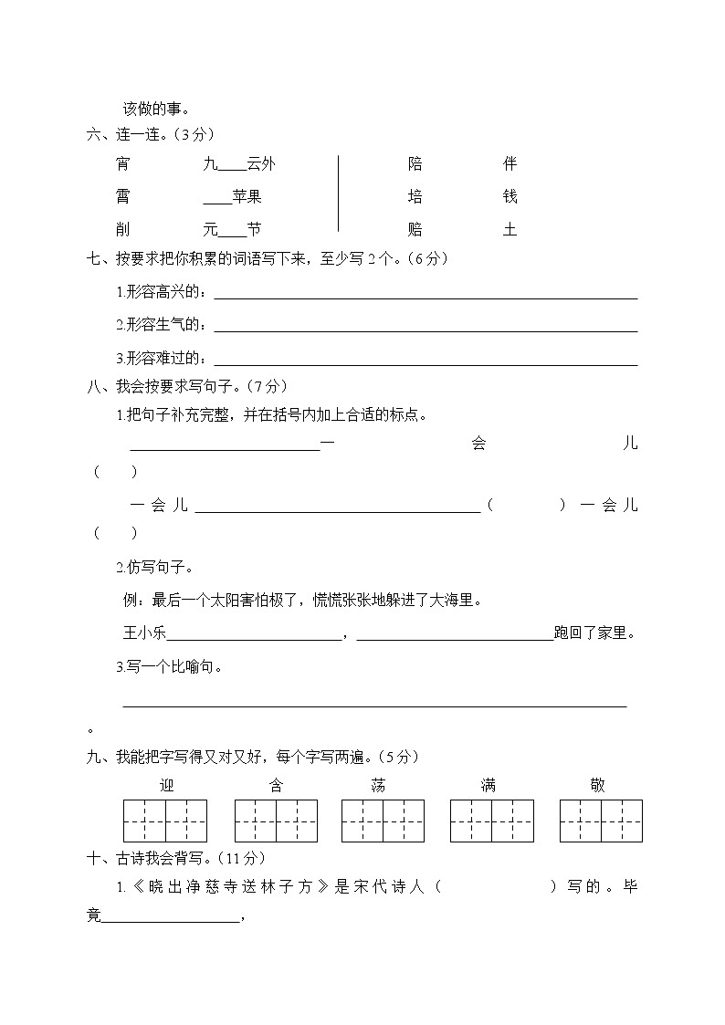 新部编版小学二年级语文下册期末测试卷 (6)02