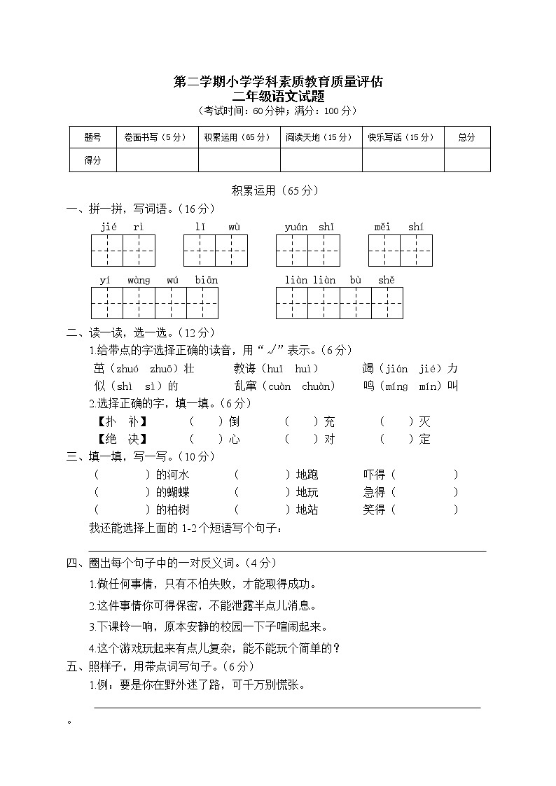 新部编版小学二年级语文下册期末测试卷 (5)01