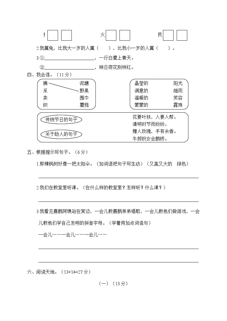 新部编版小学二年级语文下册期末测试卷 (2)02