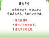 第七单元《习作·我的自画像》第二课时 课件