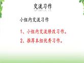 第七单元《习作·我的自画像》第二课时 课件