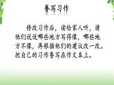 第七单元《习作·我的自画像》第二课时 课件