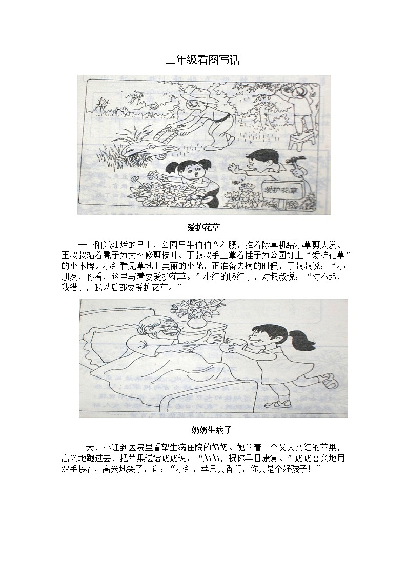 部编版二年级语文看图写话、留言条集第1页