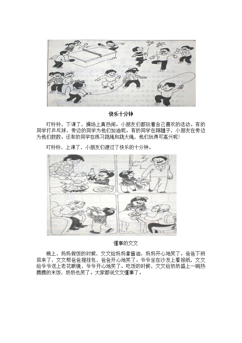 部编版二年级语文看图写话、留言条集第2页