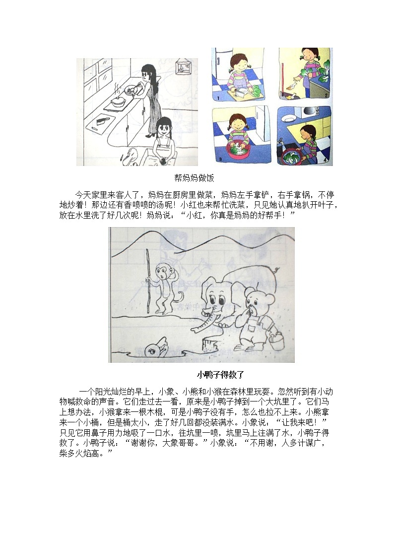 部编版二年级语文看图写话、留言条集第3页