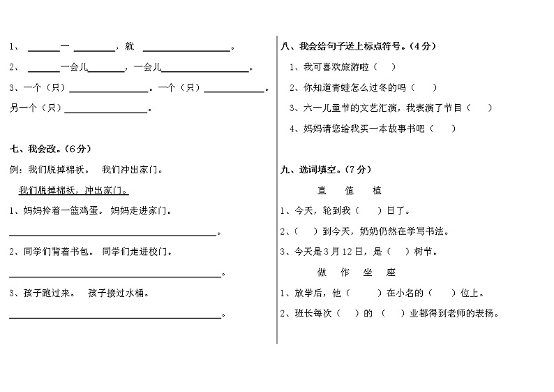 部编版二年级语文下册第六单元测试题第2页