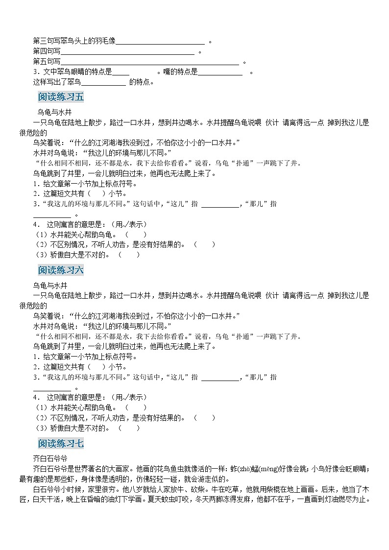 部编版二年级下册语文语文阅读训练55篇02